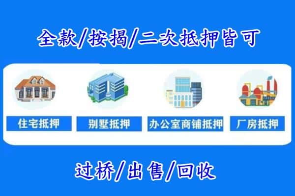 岳阳市临湘房产抵押