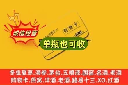 岳阳市临湘回收购物卡