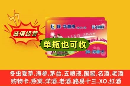 岳阳市临湘回收超市卡