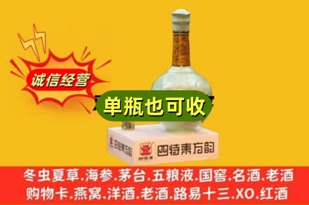 岳阳市临湘附近回收四特酒